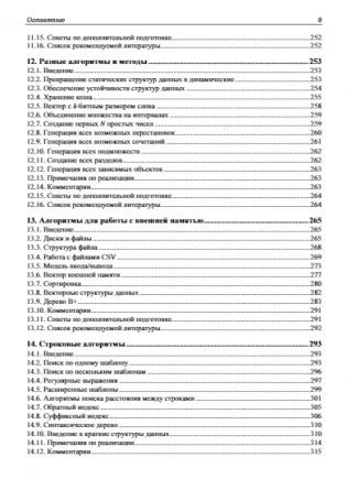 Реализация полезных алгоритмов на C++ фото книги 8