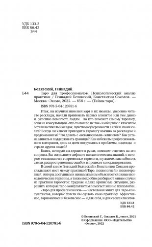 Таро для профессионалов. Психологический анализ практики фото книги 2