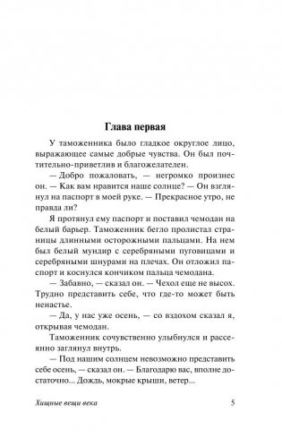 Хищные вещи века фото книги 5