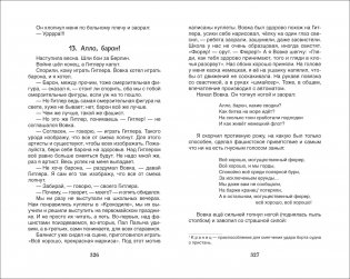 Собрание сочинений. Рассказы и повести для детей фото книги 3