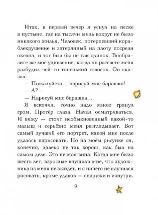 Маленький принц фото книги 9
