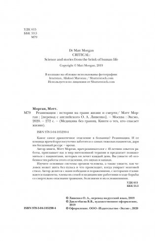 Реанимация. Истории на грани жизни и смерти фото книги 4