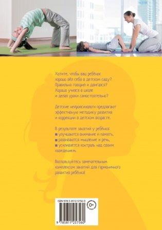 Нейропсихологические занятия с детьми. Часть 2 фото книги 6