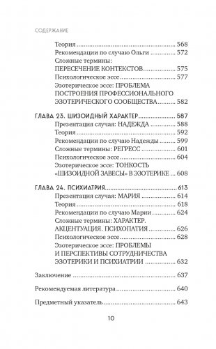 Таро для профессионалов. Психологический анализ практики фото книги 15