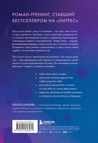 Судьба шлет знаки или на*** Роман-тренинг про обретение смысла жизни фото книги 2
