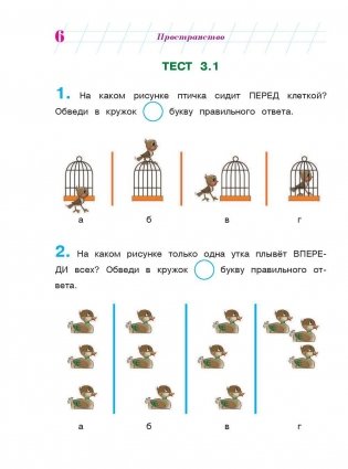 Готов ли я к школе? Диагностика для детей 6-7 лет. Часть 2 фото книги 13