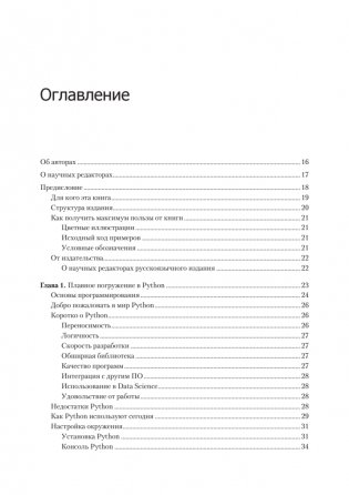 Весь Python. Самое актуальное и исчерпывающее руководство фото книги 3