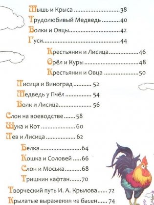 Басни фото книги 3