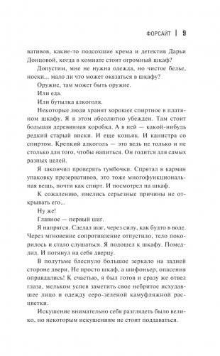 Форсайт фото книги 10
