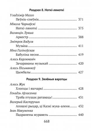 Хрэстаматыя для пазакласнага чытання ў пачатковай школе. У трох частках. Частка 3 фото книги 20