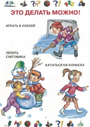 Правила поведения фото книги 2