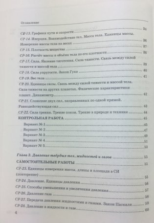 Контрольные и самостоятельные работы по физике. 7 класс. К учебнику Перышкина А.В. "Физика. 7 класс" фото книги 4