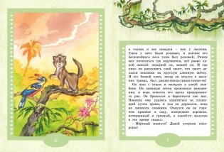 Рикки-Тикки-Тави фото книги 2