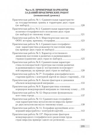 География в 10 классе. Учебно-методическое пособие для учителей. ГРИФ фото книги 11