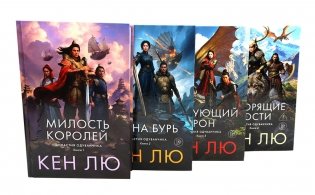 Династия Одуванчика. Кн. 1-4 (комплект из 4-х книг) фото книги