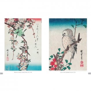 Хиросигэ. Цветы и птицы фото книги 2