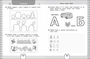 Большая книга подготовки к школе фото книги 3