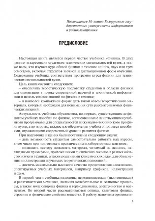 Физика. Часть 1 Механика. Молекулярная физика и термодинамика. Электричество и магнетизм фото книги 4
