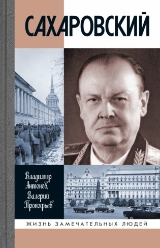 Сахаровский фото книги