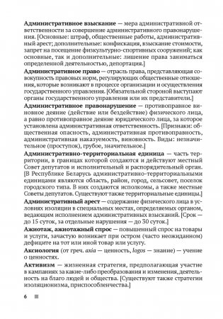 Обществоведение. 9—11 классы. Термины и персоналии фото книги 4