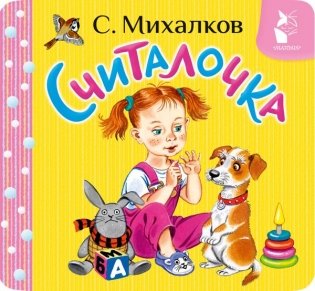 Считалочка фото книги