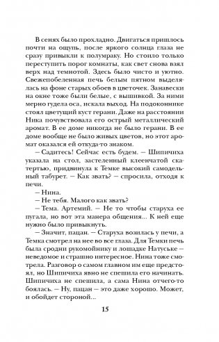 Не буди ведьму фото книги 16