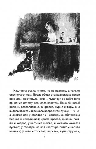 Каштанка. Рассказы (ил. М. Белоусовой, Д. Кардовского) фото книги 10