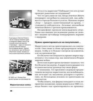 Маркетинговые войны фото книги 11