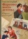 Фараоны моего детства. Сборник рассказов фото книги маленькое 2