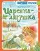 Царевна-лягушка фото книги маленькое 2