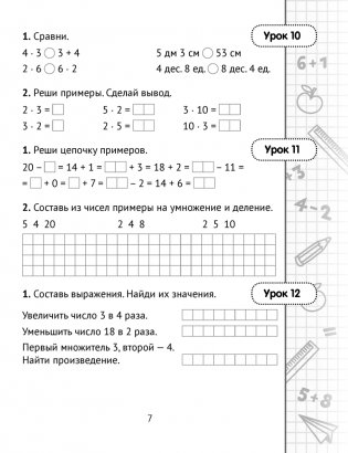Математика. 3 класс. Минутка устного счёта фото книги 6