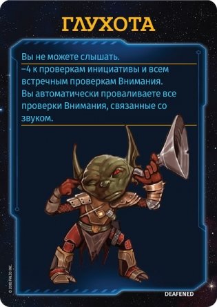 Настольная ролевая игра "Starfinder. Карты состояний" фото книги 4