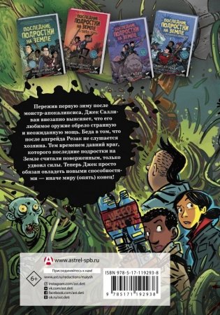 Последние подростки на Земле и Полночный клинок фото книги 2