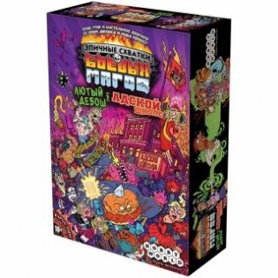 Настольная игра "Эпичные схватки боевых магов: Лютый дебош в Адской школе" фото книги