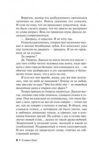 Игра Джералда фото книги 8