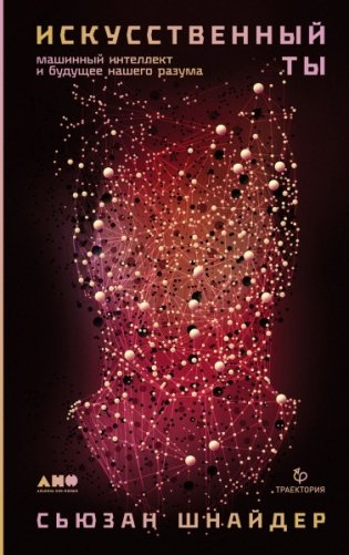Как учится машина. Революция в области нейронных сетей и глубокого обучения фото книги