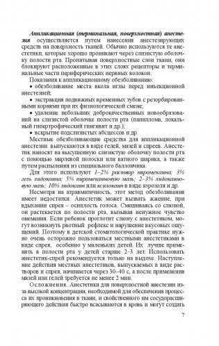 Поликлиническая и госпитальная детская хирургическая стоматология фото книги 8