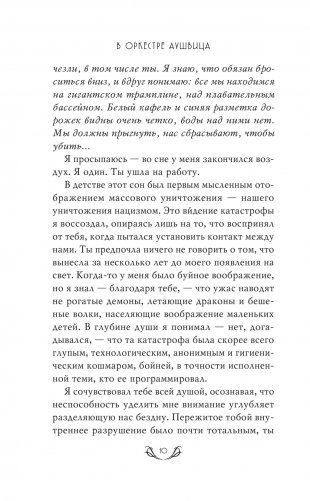 В оркестре Аушвица фото книги 5