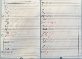 Тренажер по исправлению почерка. Часть 2. Русский язык. Для начальной школы. ФГОС фото книги 3