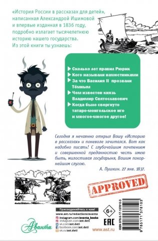 История России в рассказах для детей фото книги 2