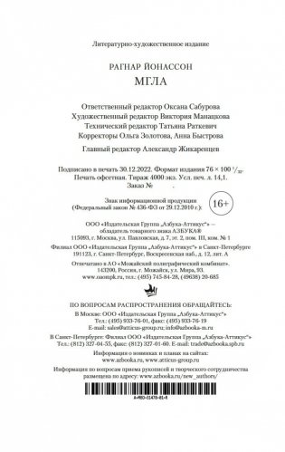 Мгла фото книги 21