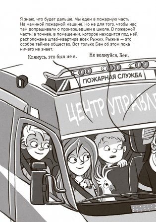 Рыжики. Клуб юных магов. Красный уровень опасности фото книги 8