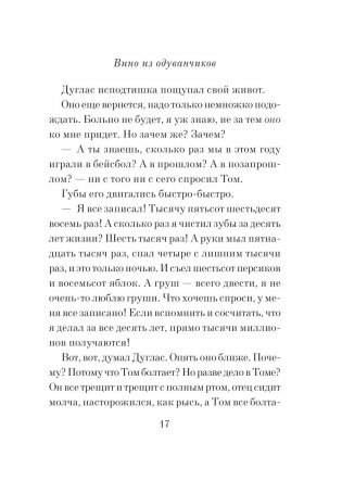 Вино из одуванчиков фото книги 13