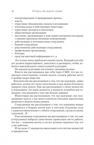 PR-тексты. Как зацепить читателя. 2-е издание фото книги 11
