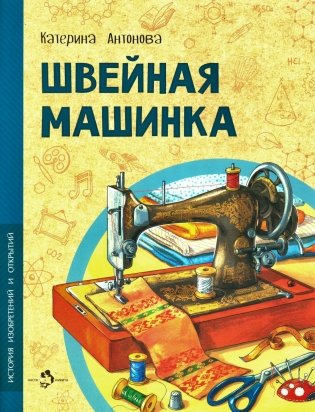 Швейная машинка фото книги