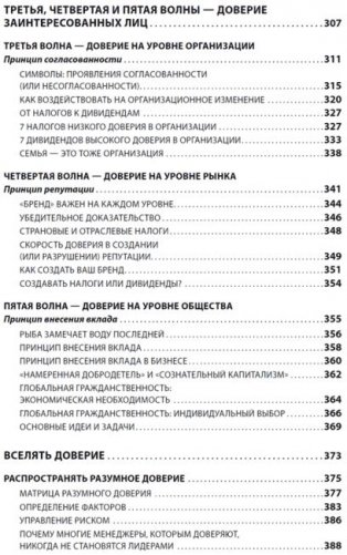Скорость доверия. То, что меняет все фото книги 6
