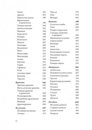 Dungeons & Dragons: Тактика боя для Мастеров подземелий (Монстры) фото книги 12