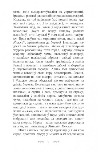 Шляхцiц Завальня, або Беларусь у фантастычных апавяданнях фото книги 10