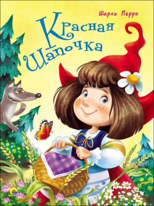 Красная шапочка фото книги