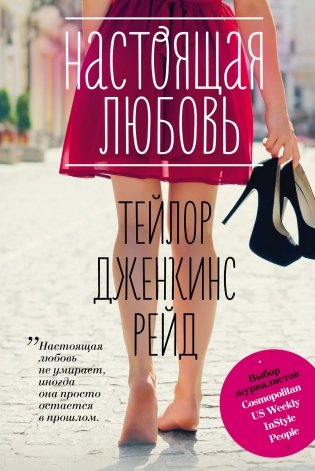 Настоящая любовь фото книги